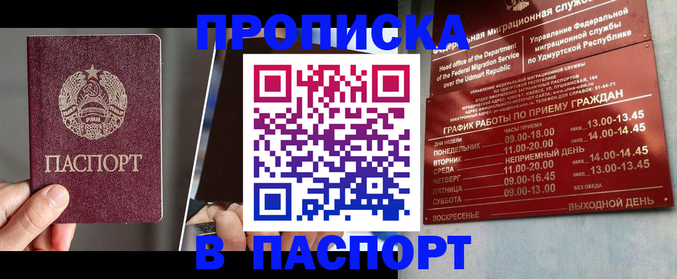 временная регистрация купить в Ступино