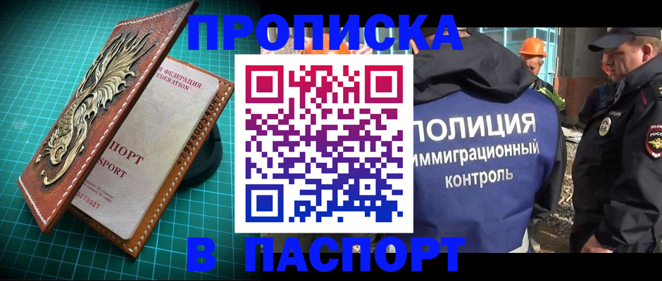 прописка в Ступино